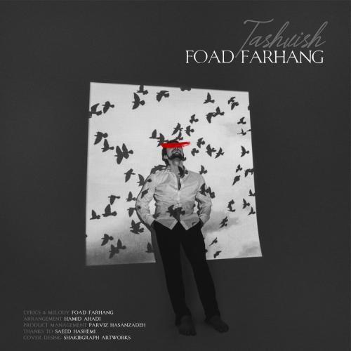 دانلود آهنگ تشویش